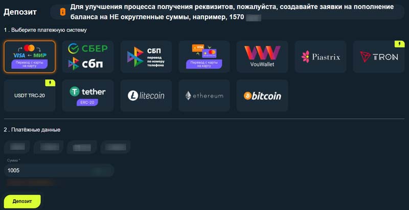 Внесение депозита на баланс