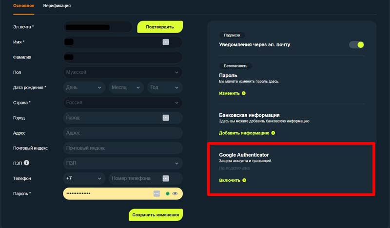 Настройки профиля